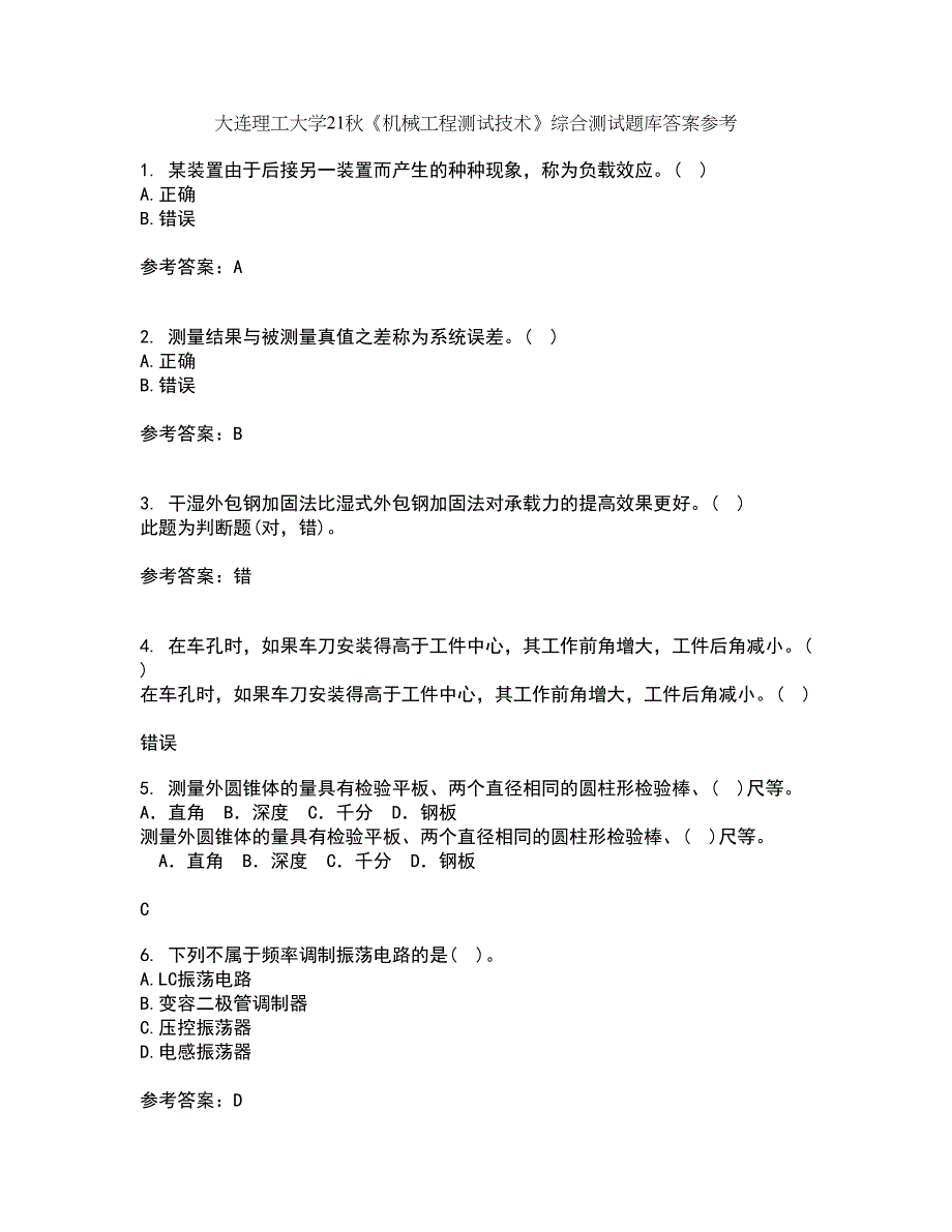 大连理工大学21秋《机械工程测试技术》综合测试题库答案参考62_第1页