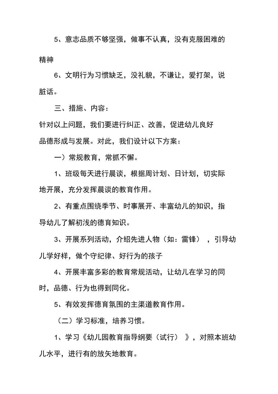 幼儿园小班德育总结_第2页