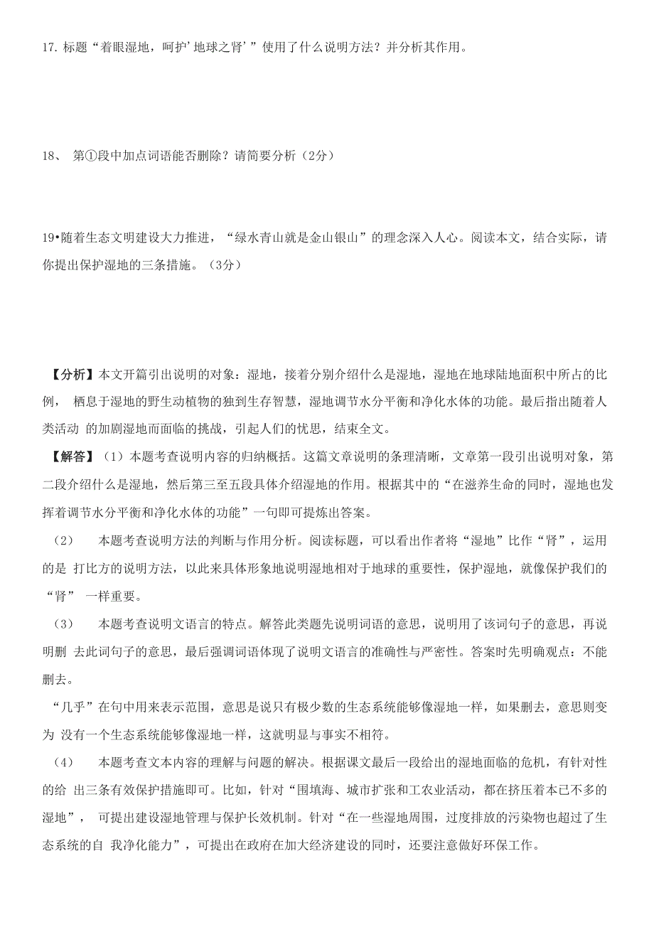 《着眼湿地呵护“地球之肾”》阅读答案_第2页