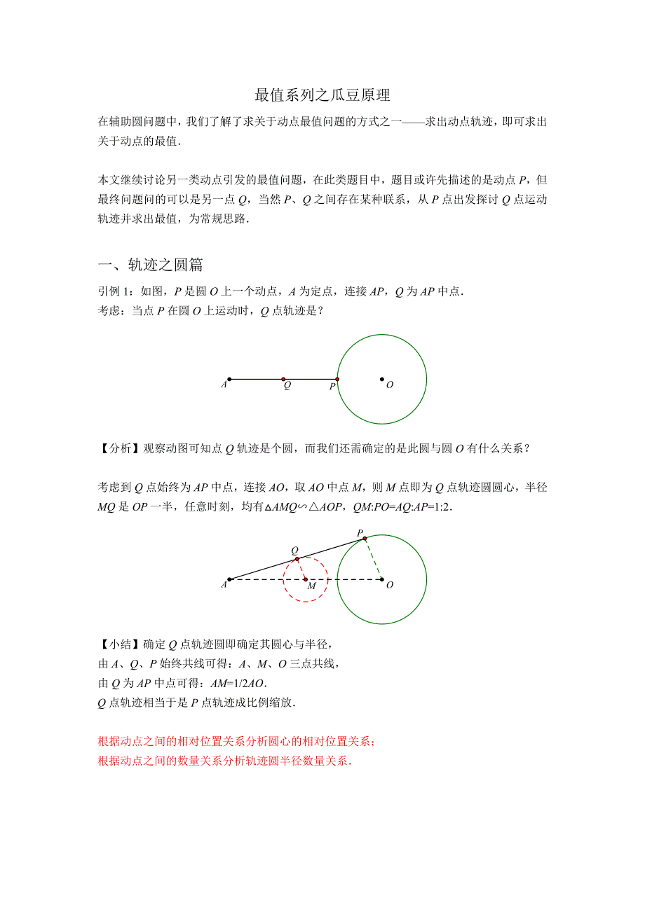 最值系列之瓜豆原理_第1页