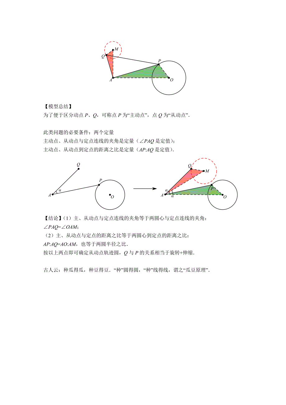 最值系列之瓜豆原理_第3页