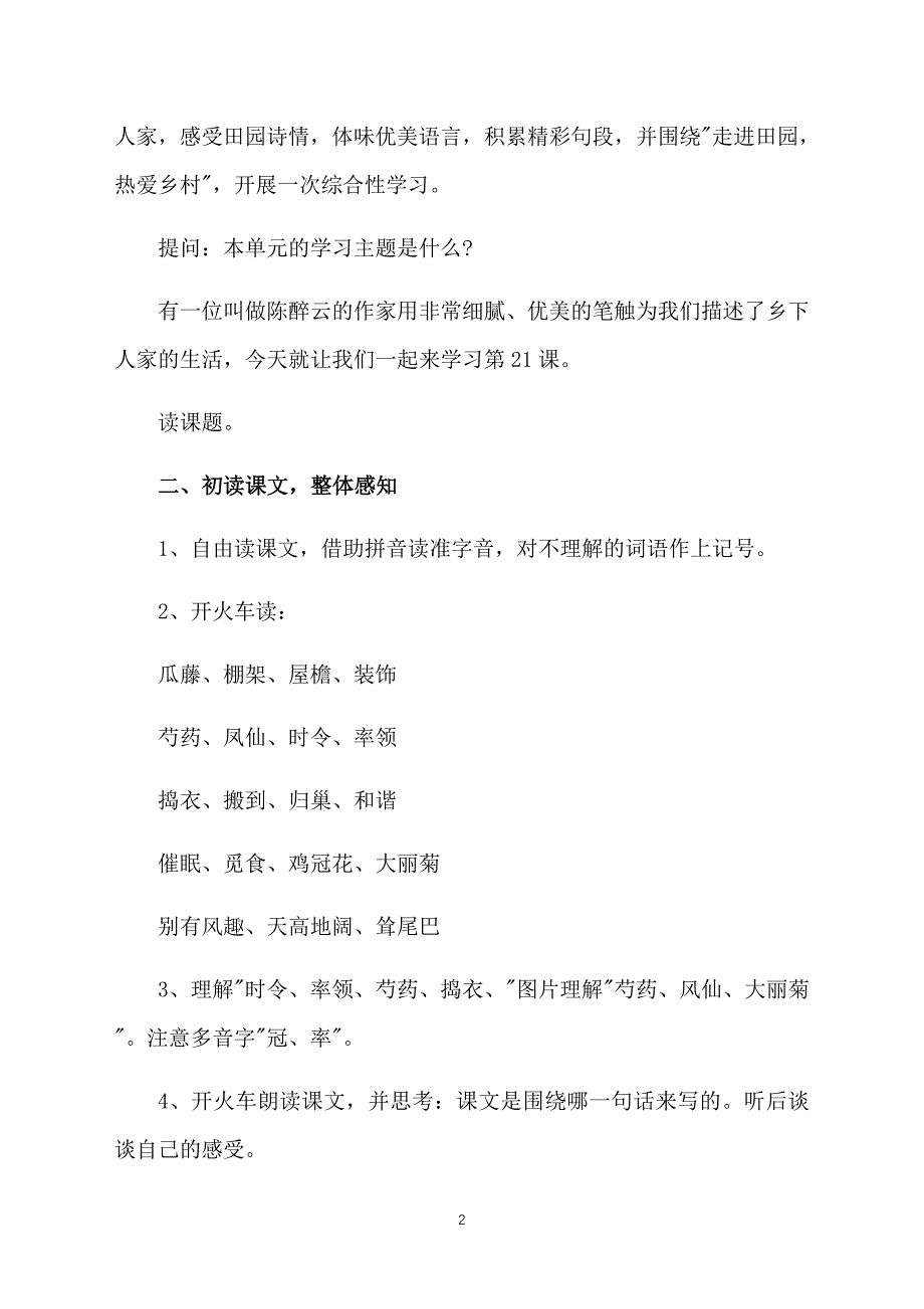 小学语文四年级下册《乡下人家》课件【三篇】_第2页