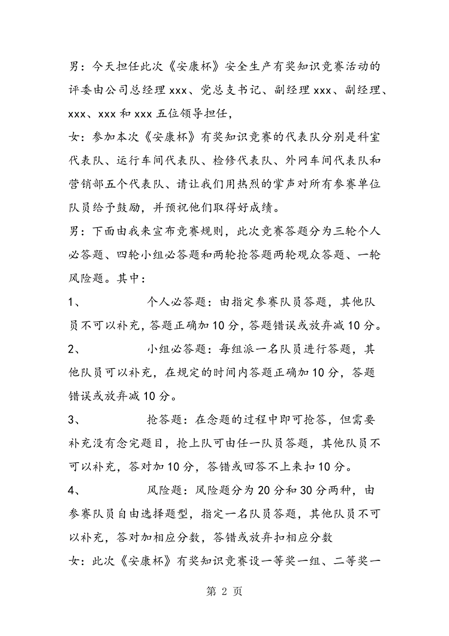 2023年最新热电公司安康杯有奖知识竞赛主持词礼仪主持精品.doc_第2页