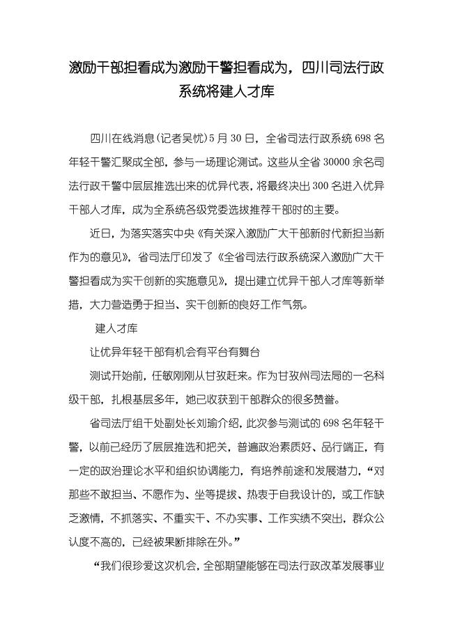 激励干部担看成为激励干警担看成为四川司法行政系统将建人才库