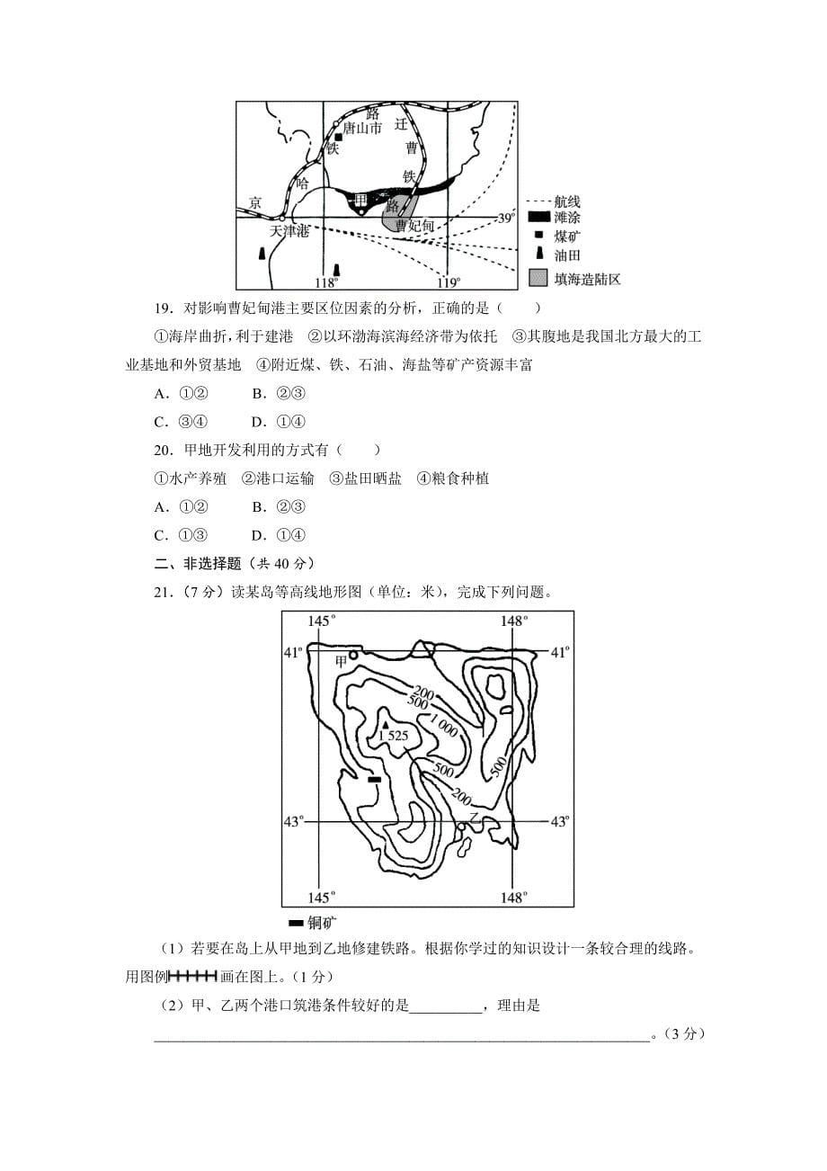 精编地理人教版选修2单元检测：第五章海洋开发 Word版含解析_第5页