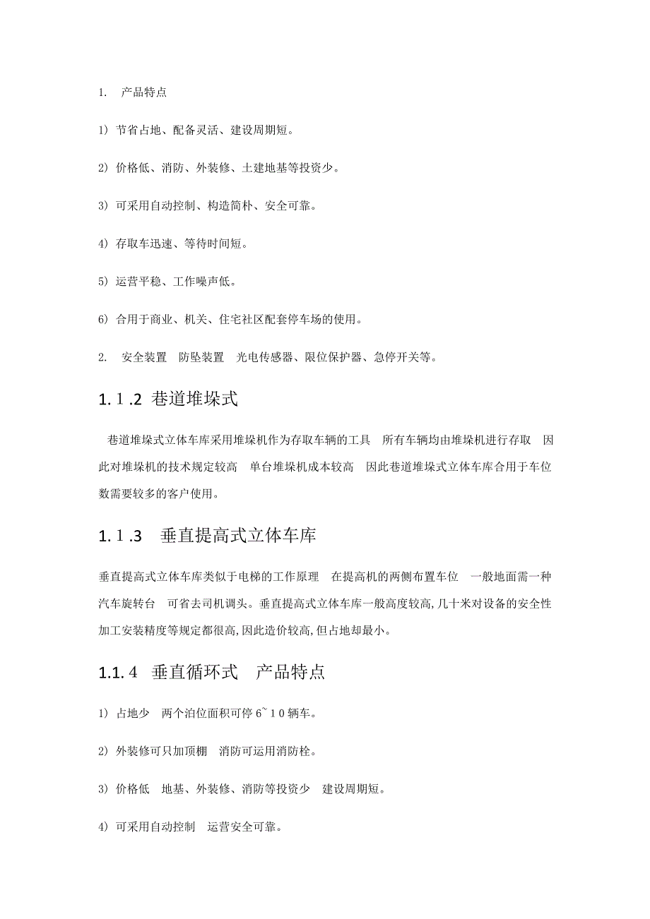 立体车库外文翻译_第3页