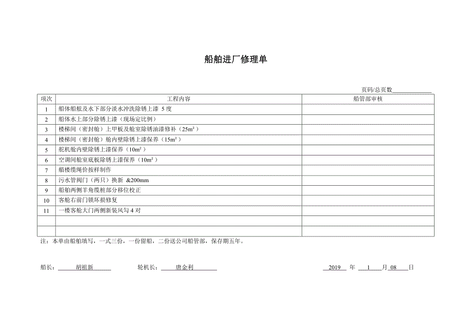 船舶进厂修理单_第1页