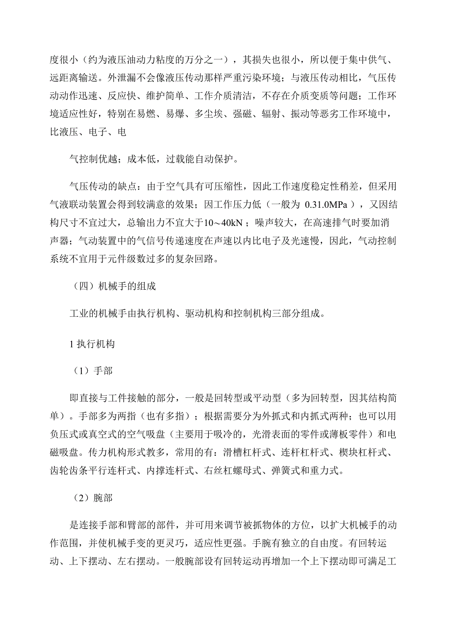 毕业设计-真空吸盘式气动机械手的设计要点_第2页