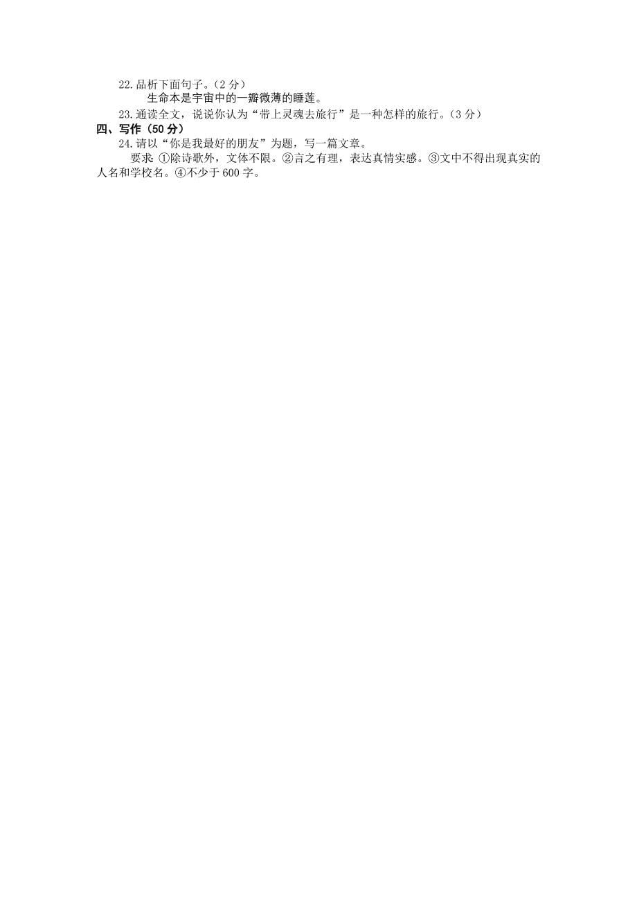 山东省烟台市2012年初中学生学业考试语文_第5页