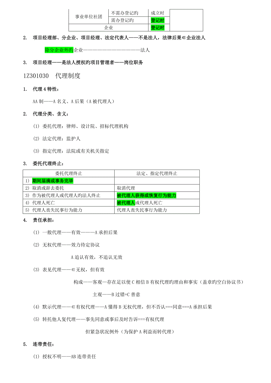 2023年一级建造师法律法规超强整理_第4页