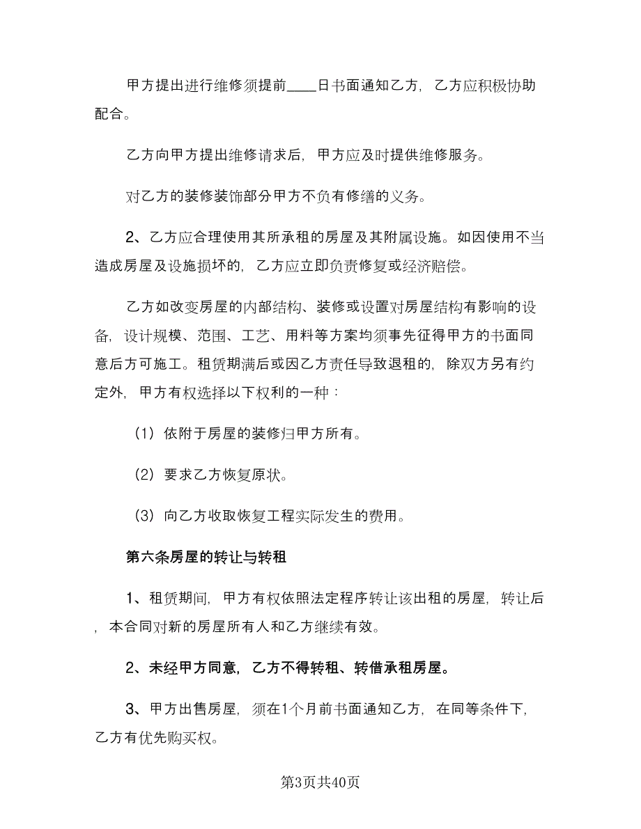 个人房屋租赁合同(238)（8篇）.doc_第3页