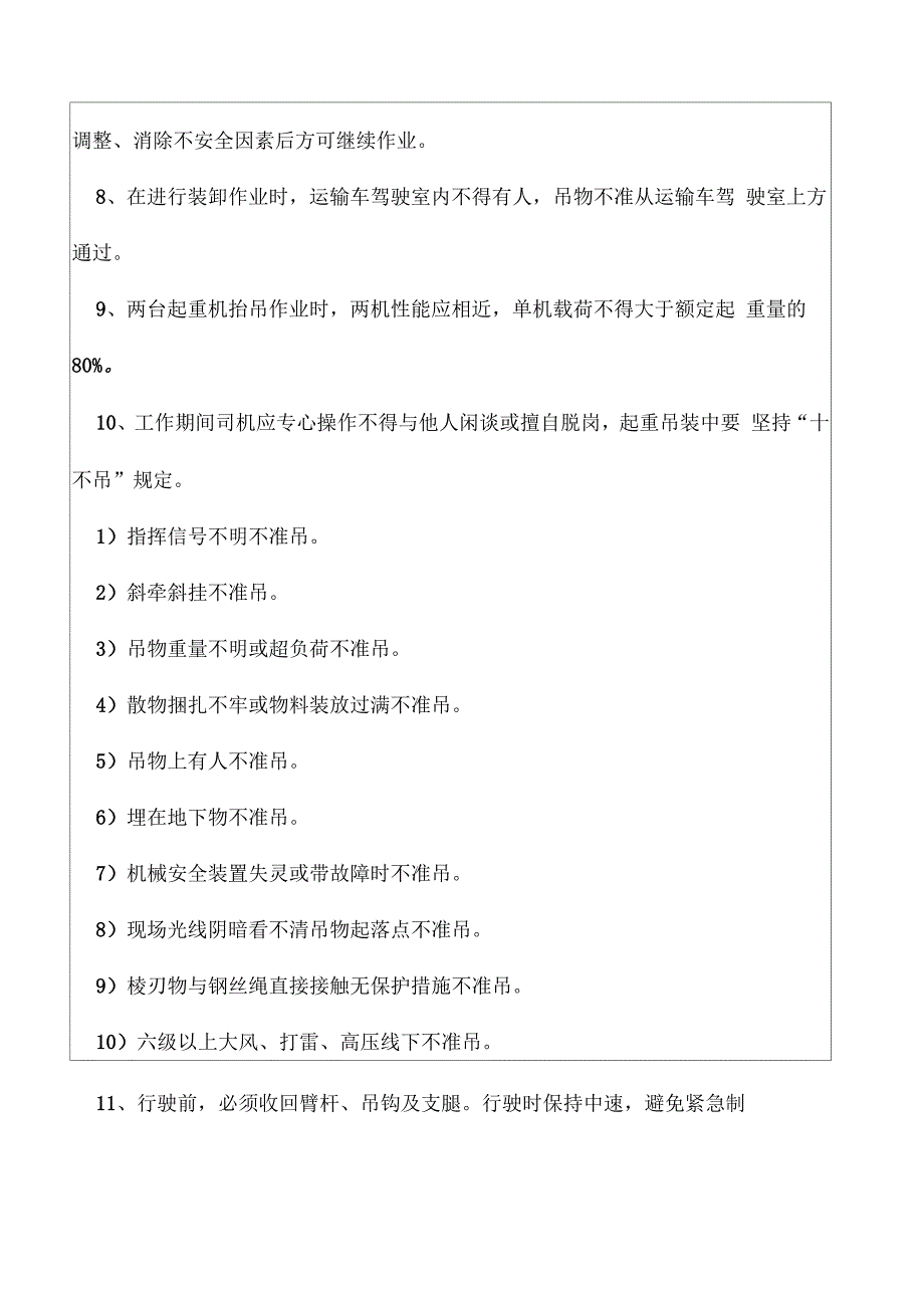 汽车吊施工安全技术交底_第2页