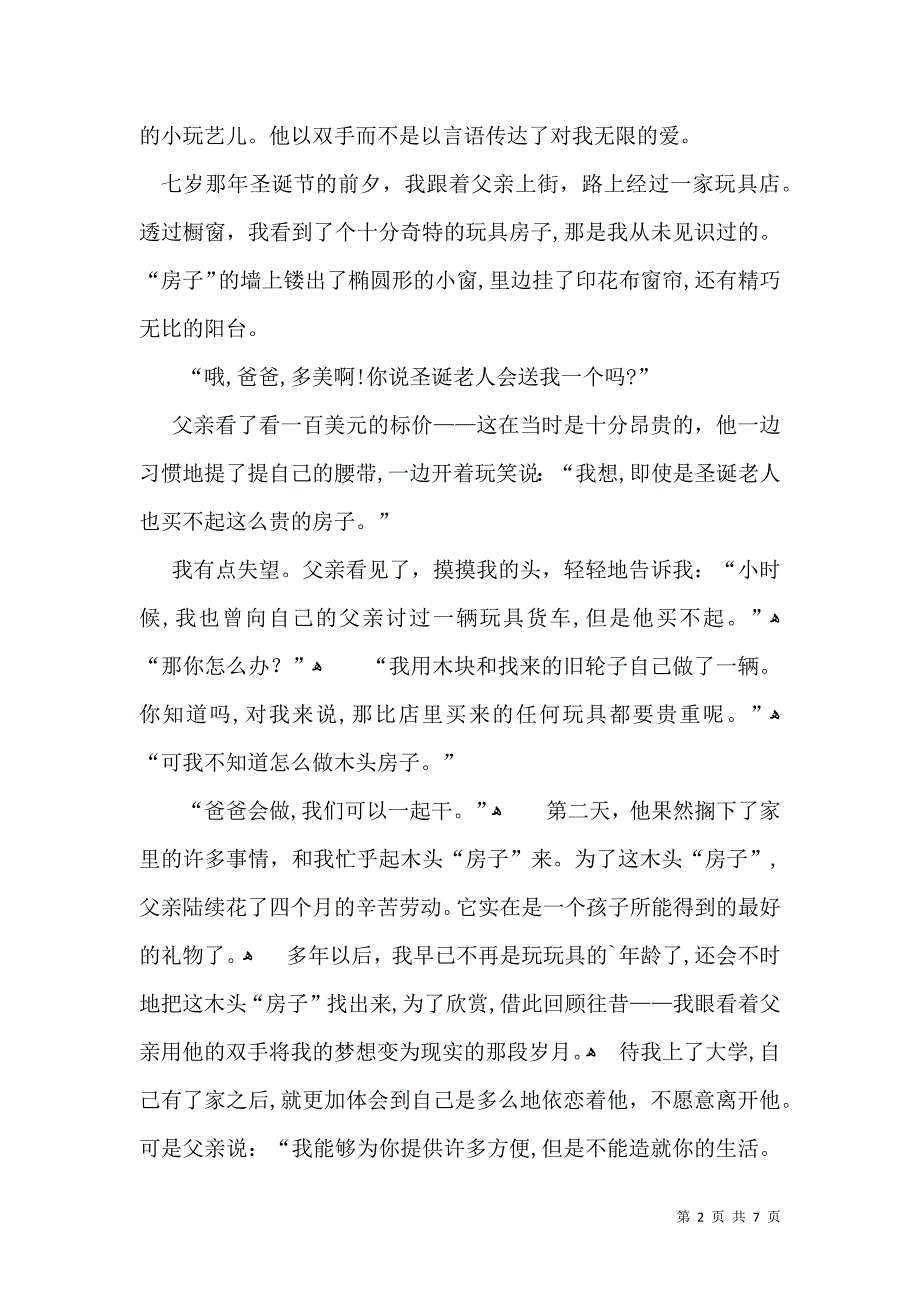 小学期中考试作文汇总9篇_第2页