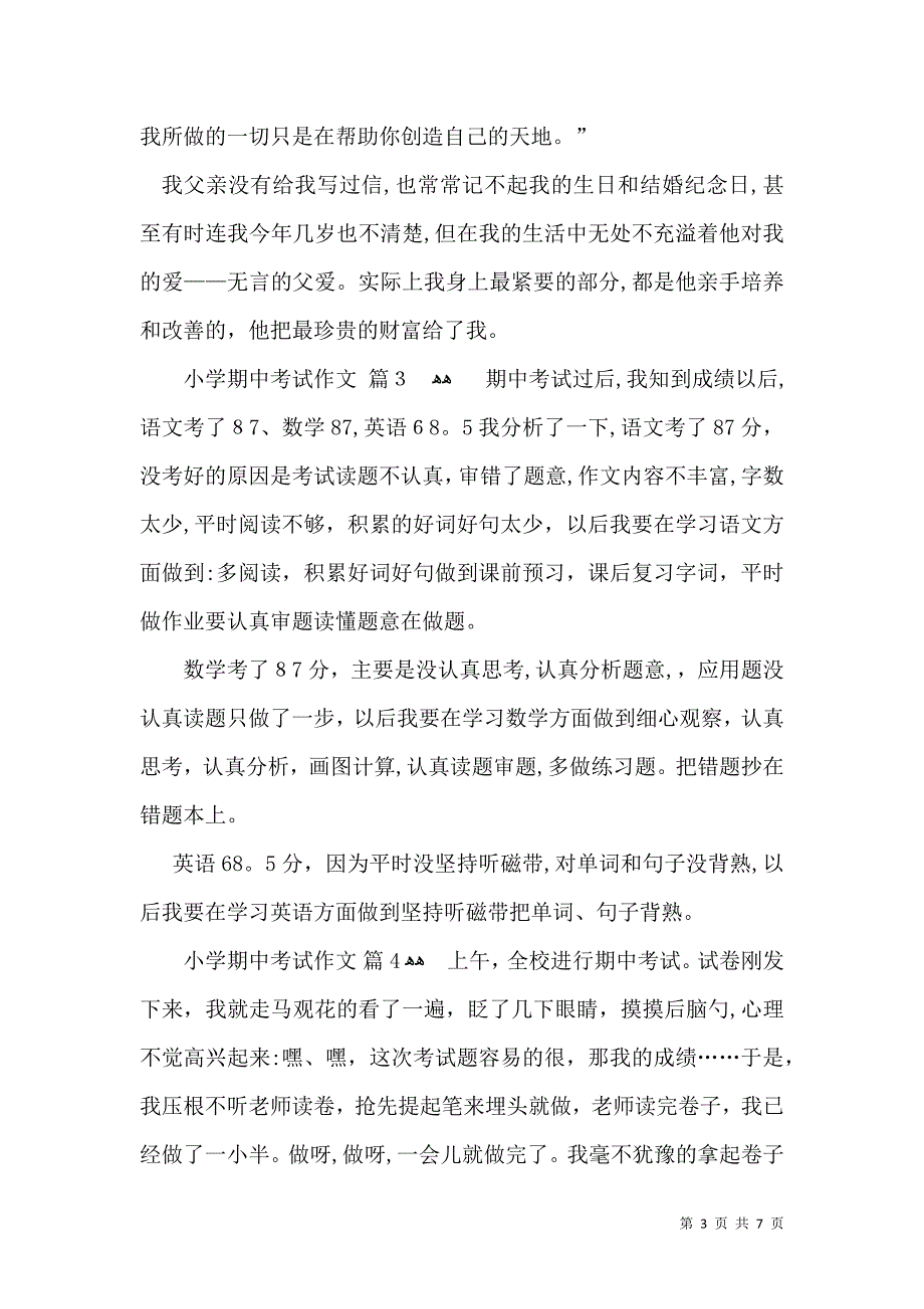 小学期中考试作文汇总9篇_第3页