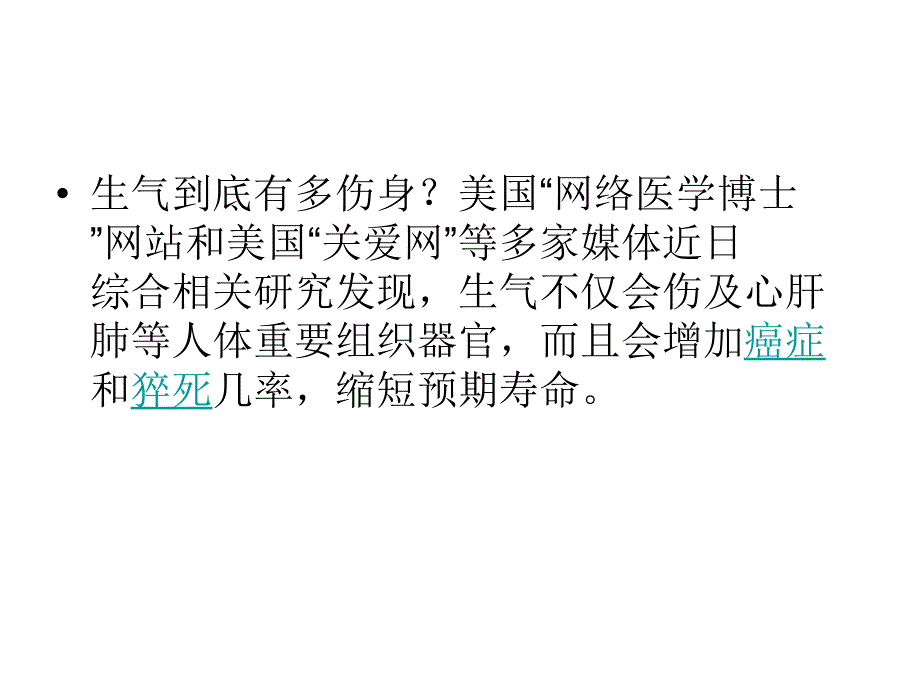 生气八个致命危害_第2页