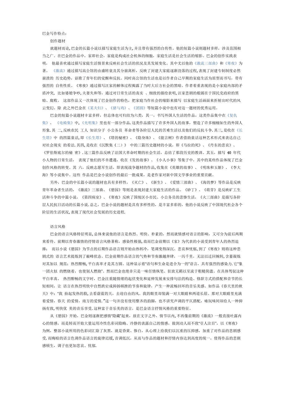 巴金写作特点_第1页