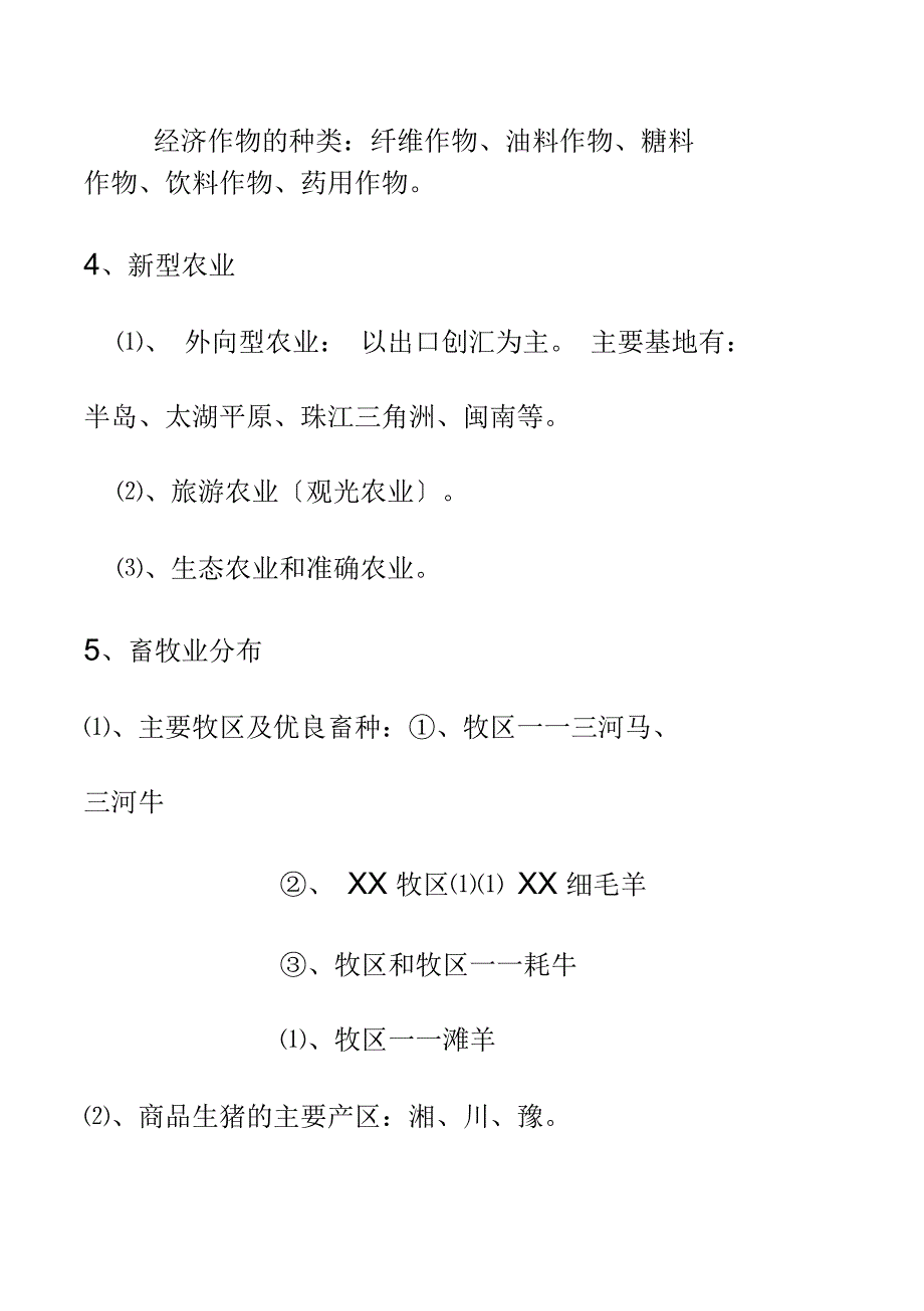 八年级地理下册知识点总结_第3页