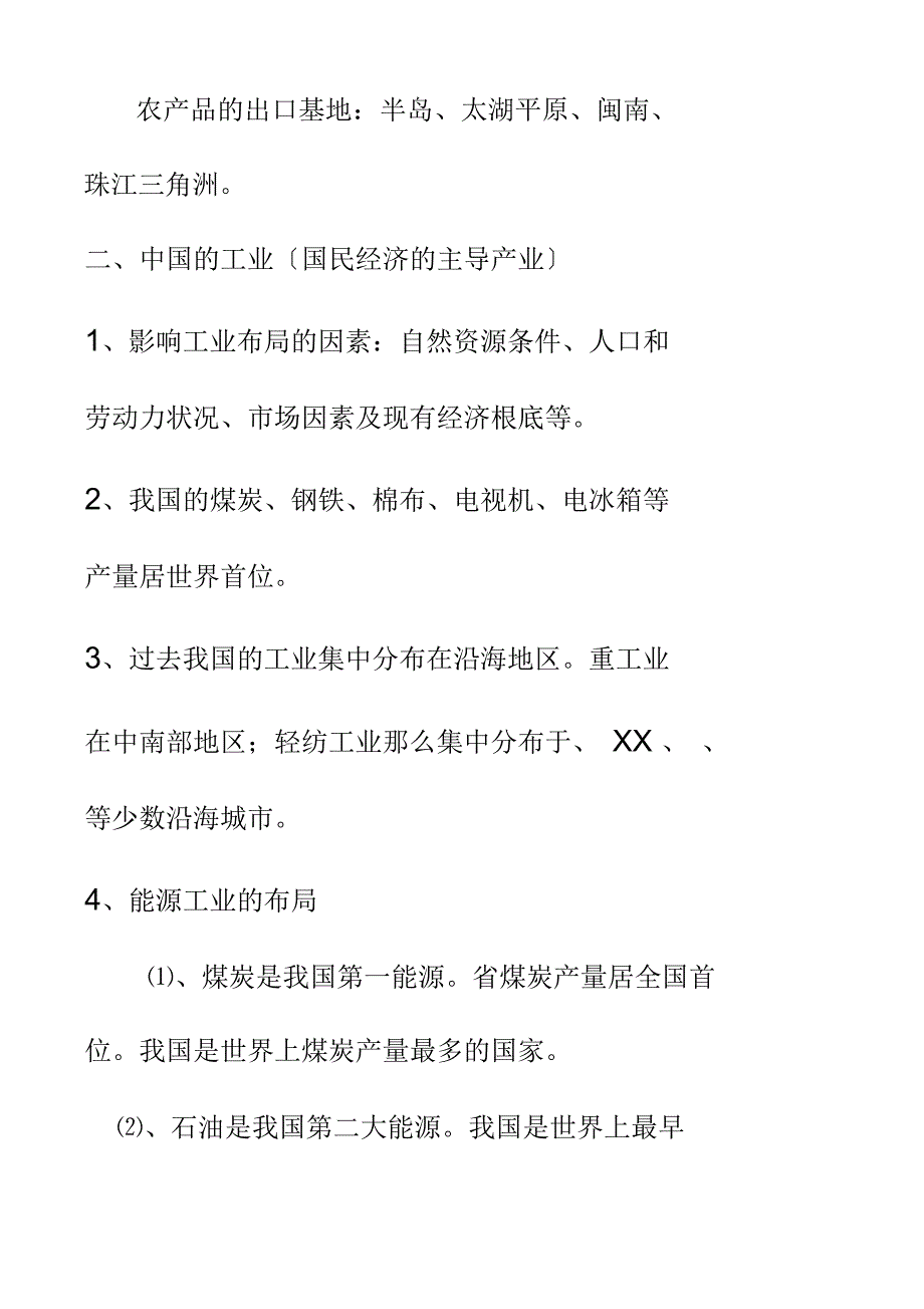 八年级地理下册知识点总结_第4页