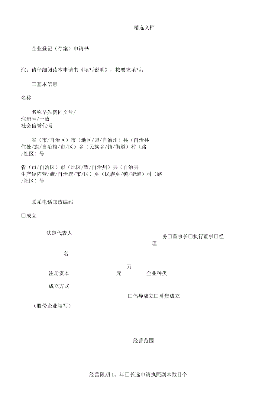 备案的申请书范例.docx_第1页