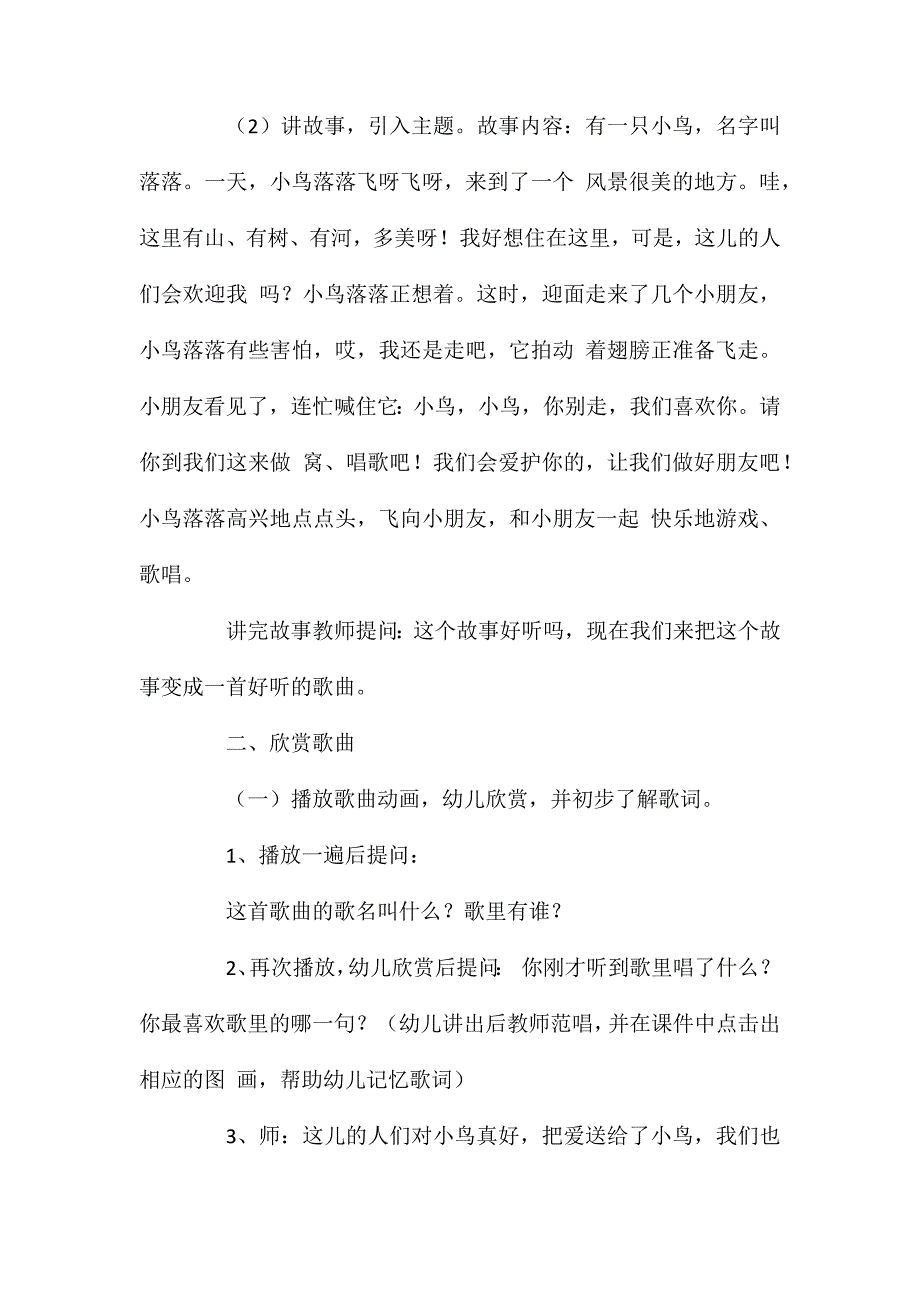 大班音乐活动小鸟落落教案反思_第2页