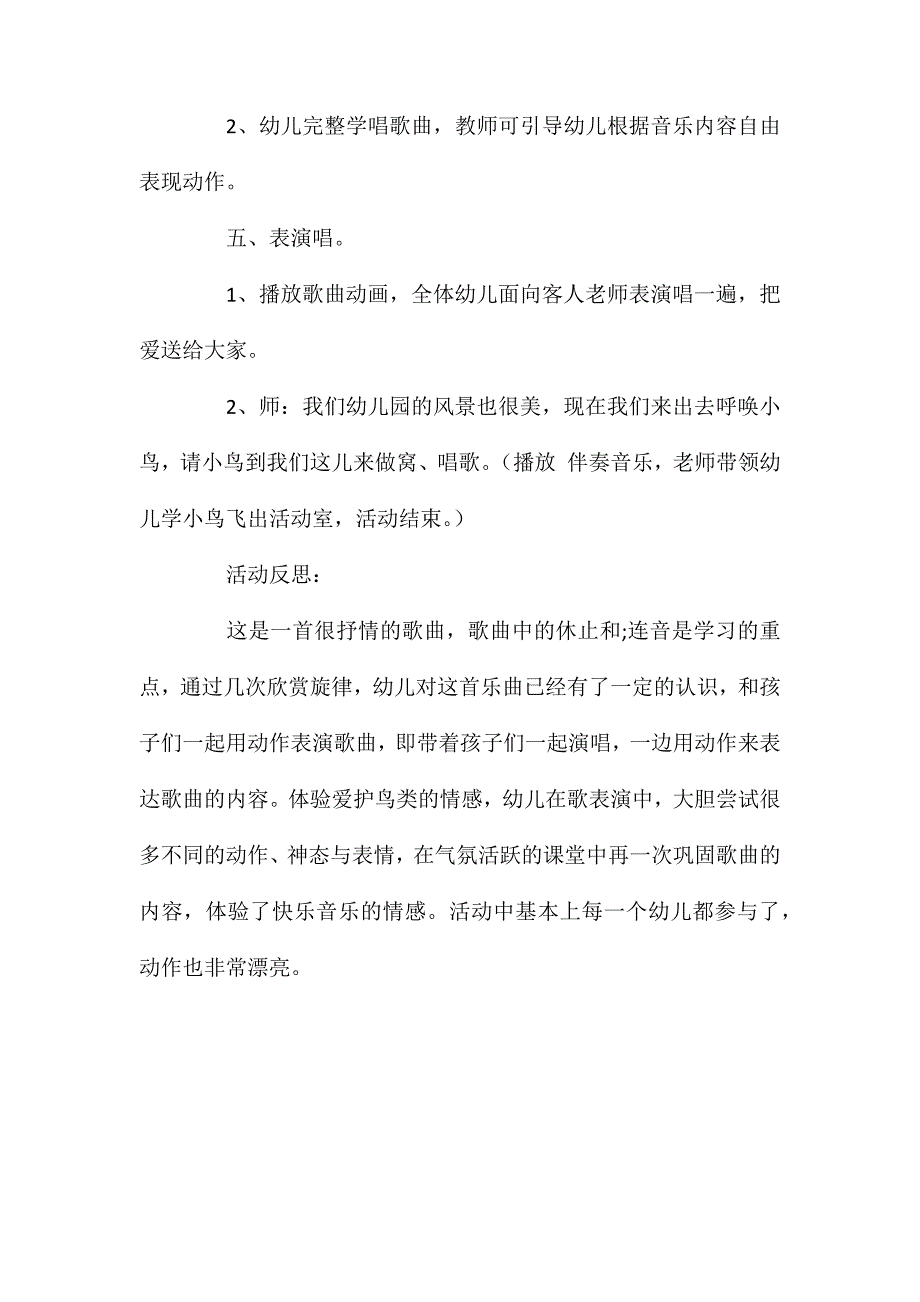 大班音乐活动小鸟落落教案反思_第4页