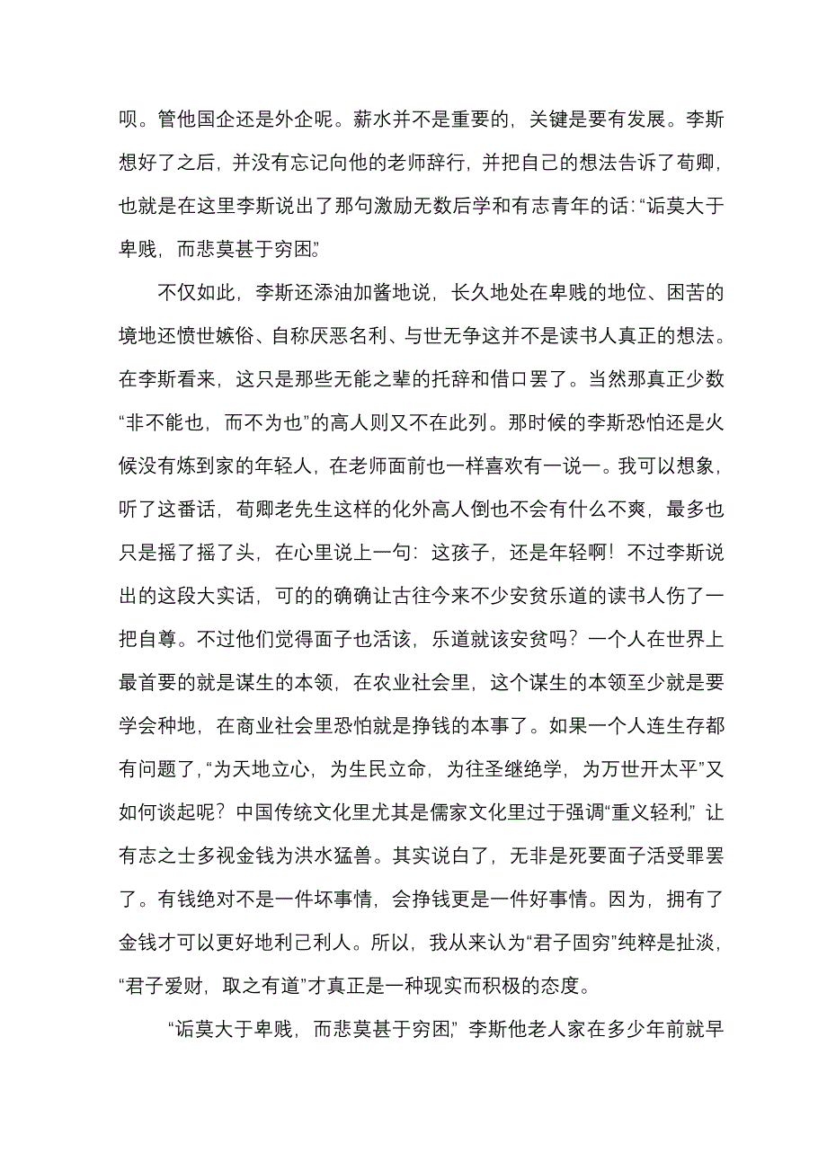 李斯的成功观：“诟莫大于卑贱,而悲莫甚于穷困”.doc_第3页