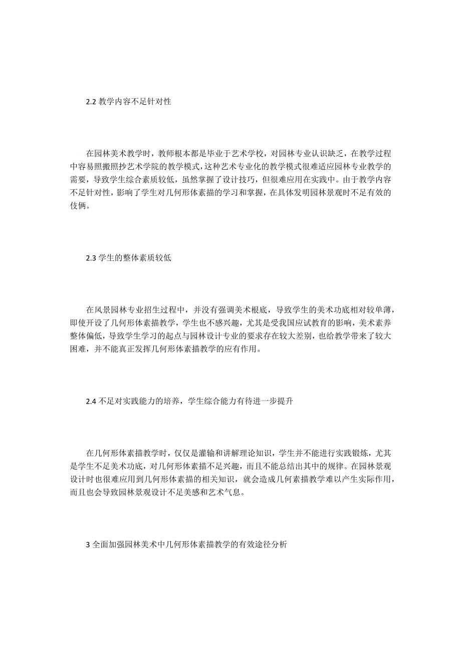 园林美术教学几何形体素描应用探讨.doc_第3页