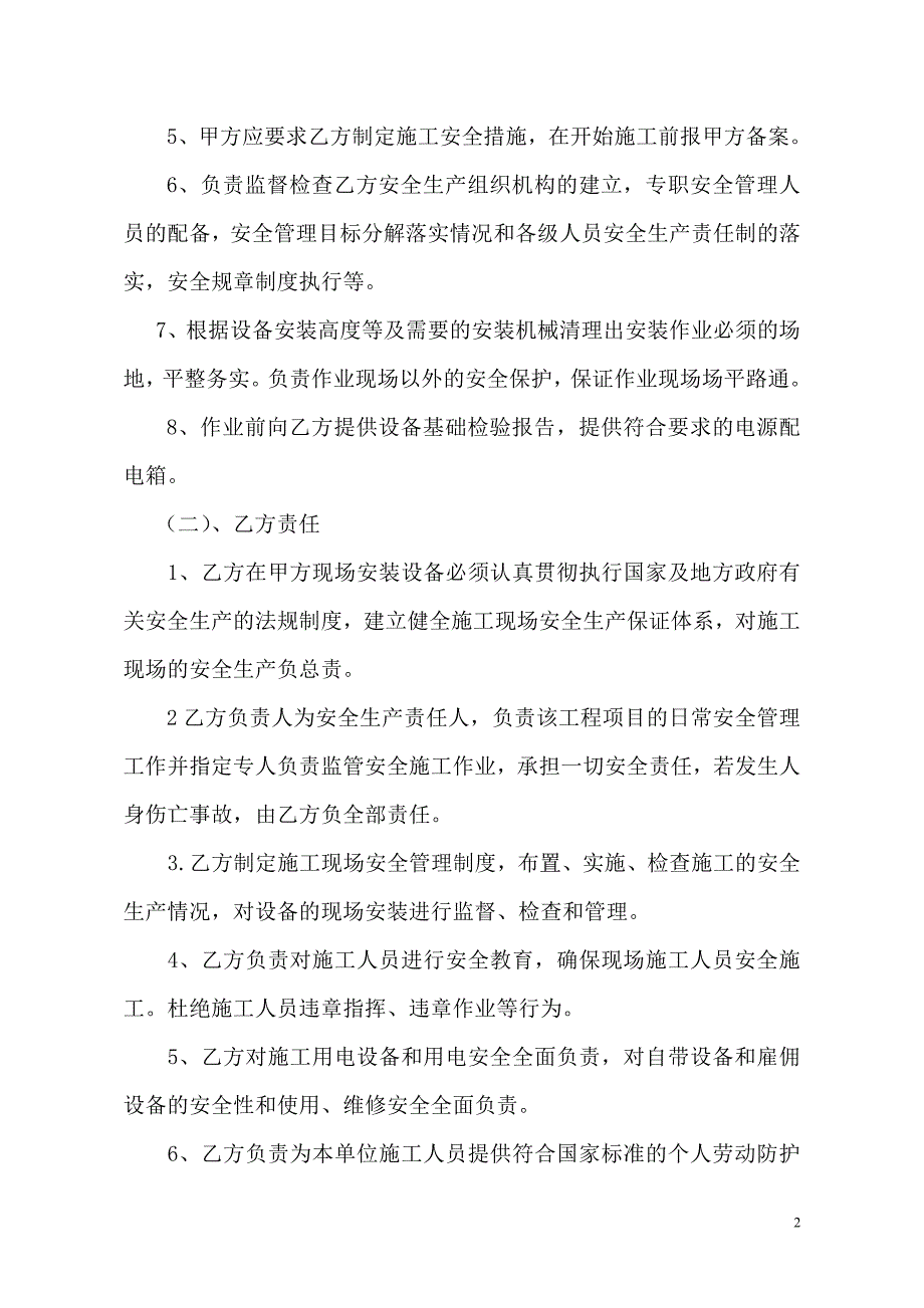 设备安装安全协议书.doc_第2页