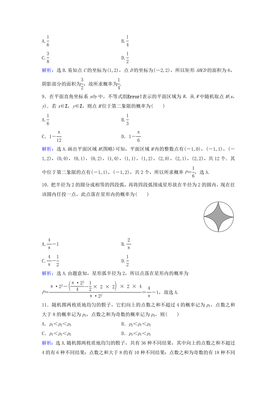 2022年高考数学二轮复习第1部分专题七概率与统计1古典概型与几何概型限时速解训练_第3页