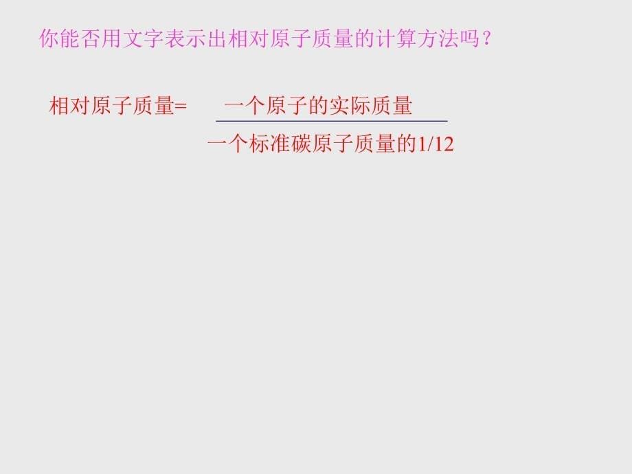 相对原子质量_第5页