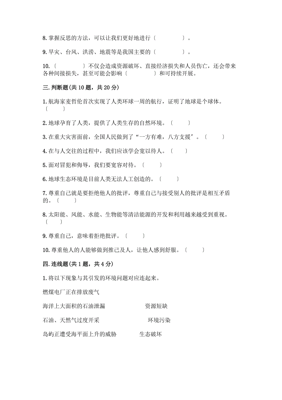 人教六年级下册道德与法治期中测试卷精品(达标题).docx_第4页