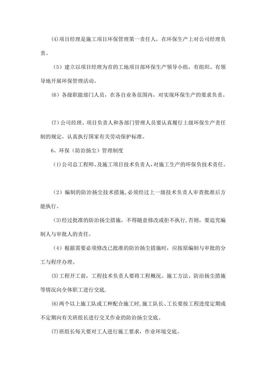 扬尘治理专项施工方案38504_第5页