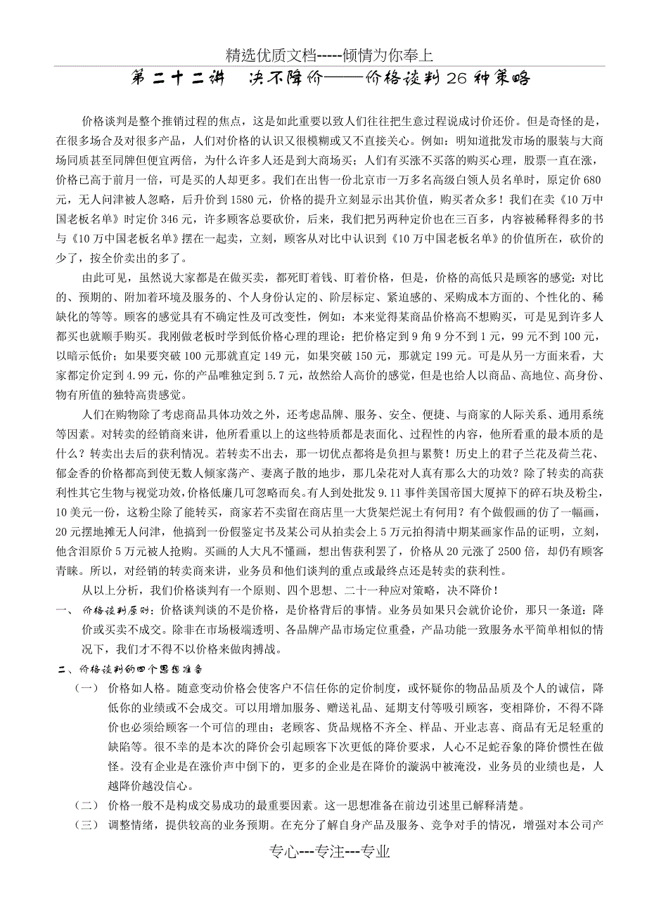 决不降价价格谈判26种策略_第1页