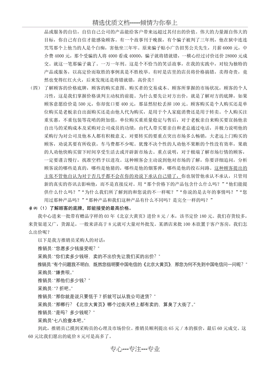 决不降价价格谈判26种策略_第2页