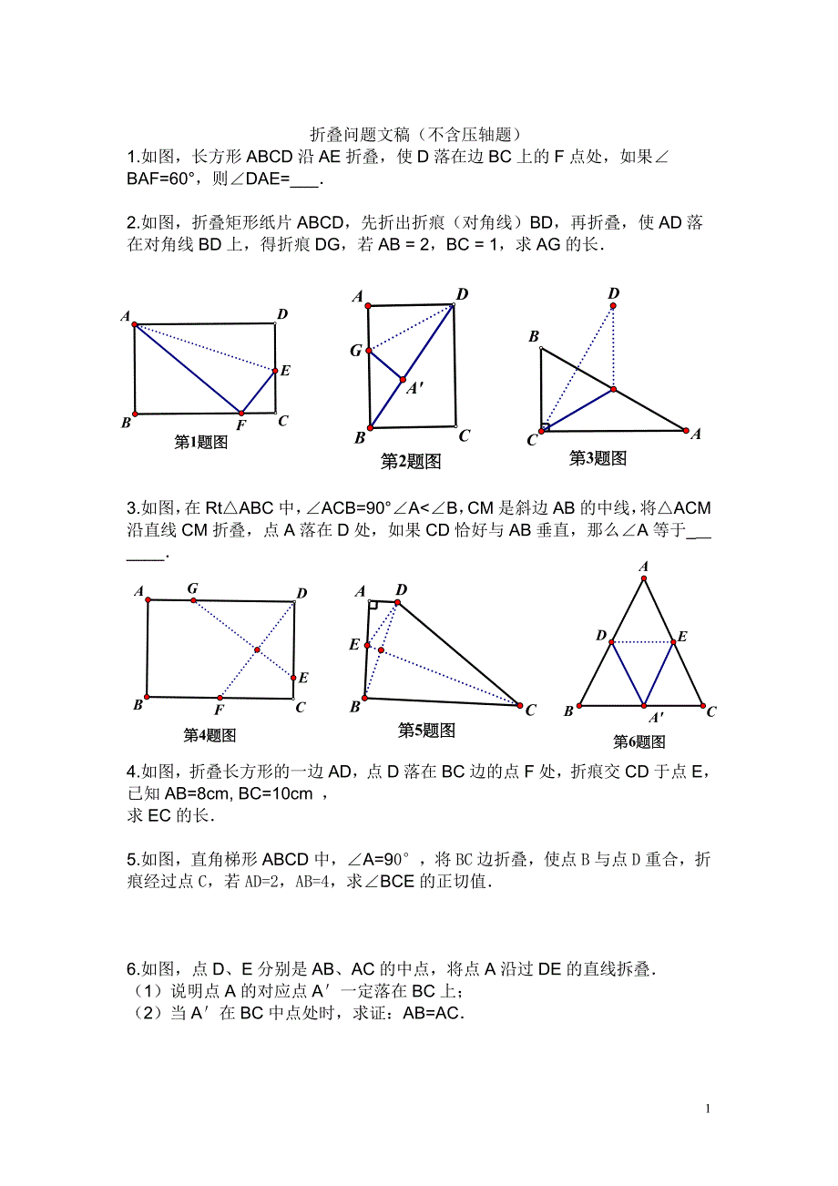 初中数学折叠问题.doc_第1页