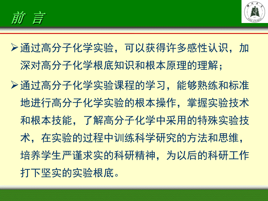 高分子化学实验湖北大学材料科学与工程学院推荐_第2页