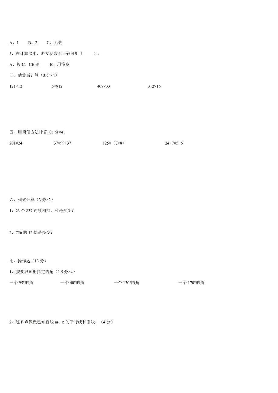 北师大版四年级上册数学期中试卷(1)(1)_第2页