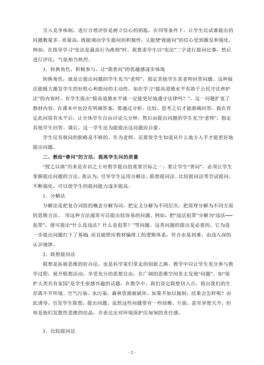 创新源自“敢问”“能问”“善问”.doc_第2页