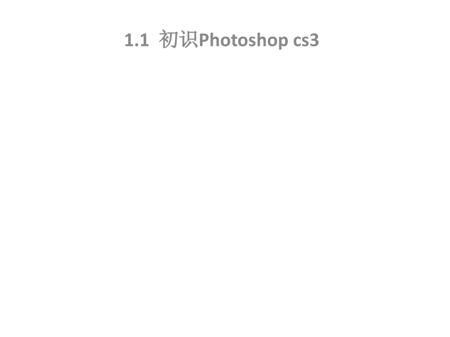 全套课件&#183;《Photoshop平面设计案例教程》1_第2页