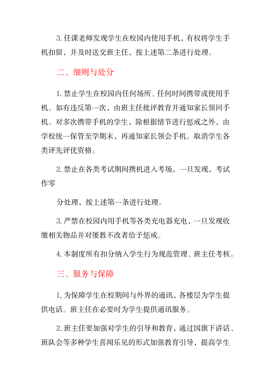 中学学生手机管理规定_第4页