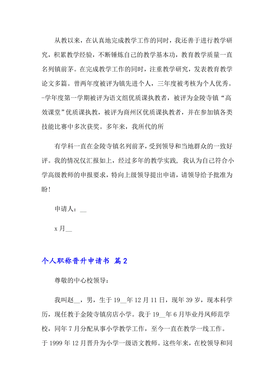 个人职称晋升申请书四篇_第3页