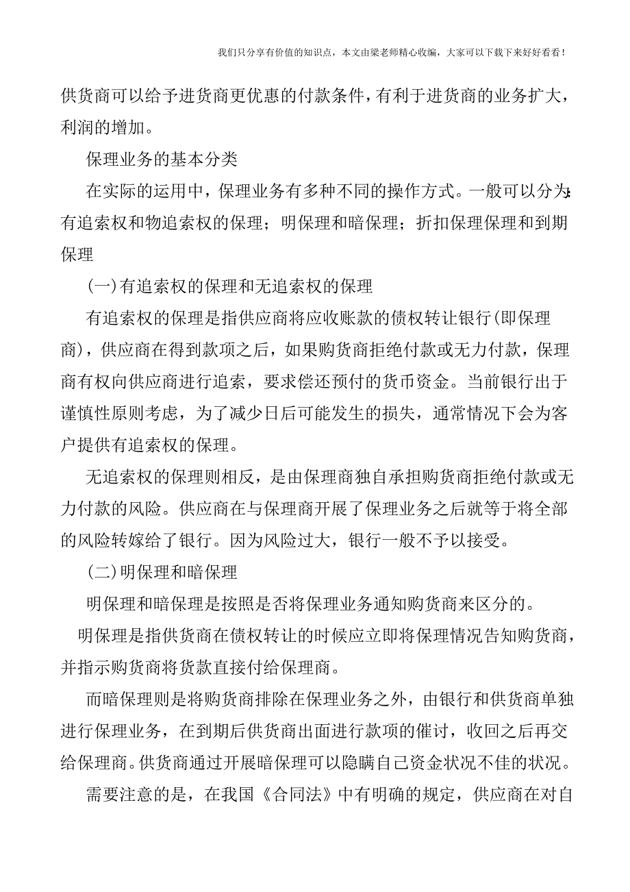 【税会实务】企业保理业务的账务处理.doc_第2页