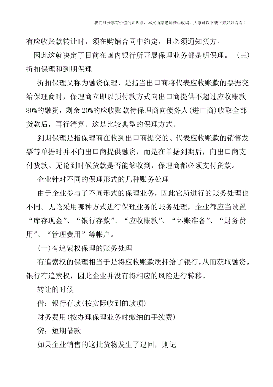 【税会实务】企业保理业务的账务处理.doc_第3页