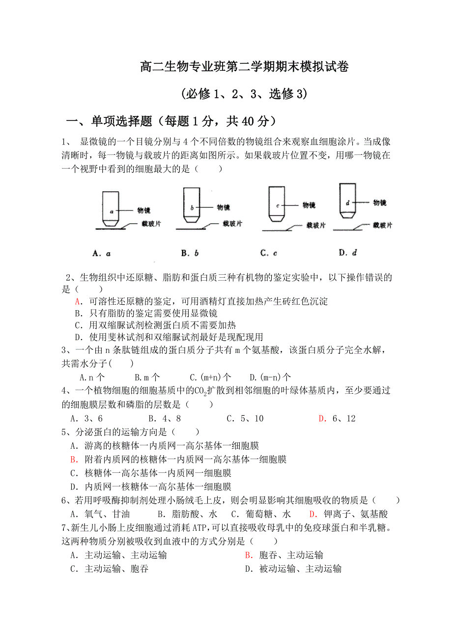 高二生物专业班第二学期期末模拟试卷.doc_第1页