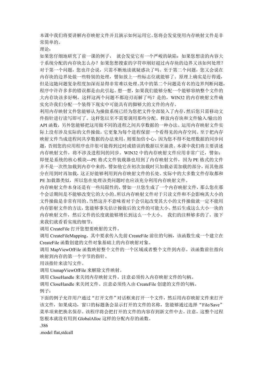 内存映射原理及实例(汇编).doc_第1页