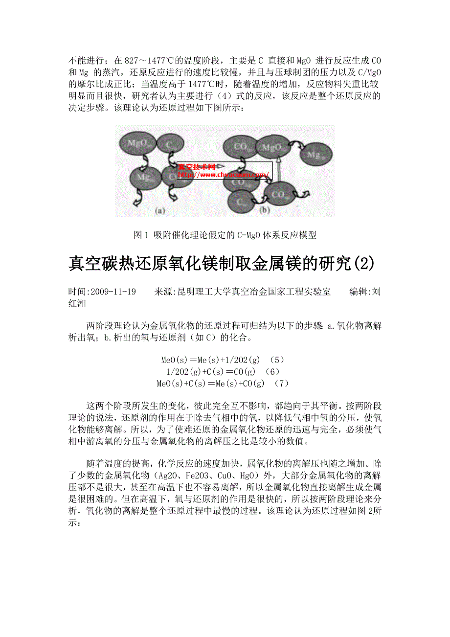 最新真空碳热还原氧化镁制取金属镁的研究_第3页