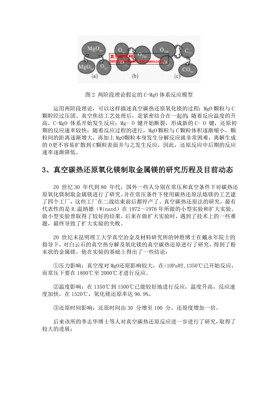 最新真空碳热还原氧化镁制取金属镁的研究_第4页