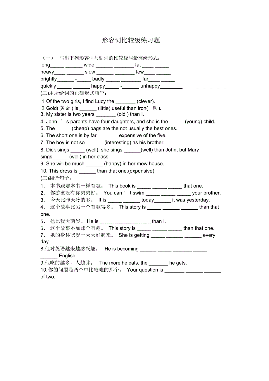 (完整word版)形容词比较级和最高级讲解及练习(附答案)_第2页