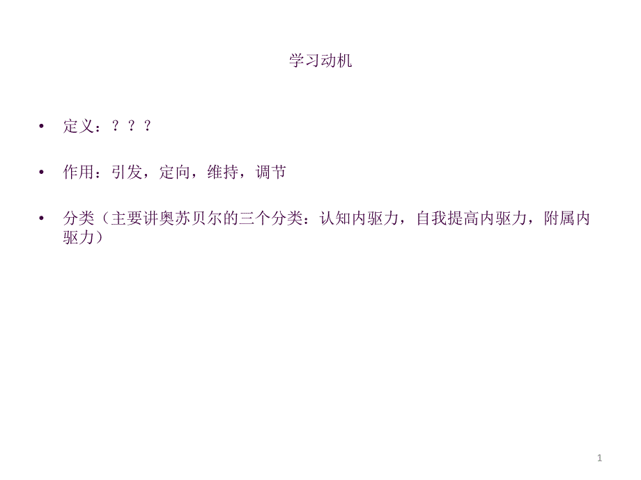 归因法在生活中的运用ppt课件_第1页