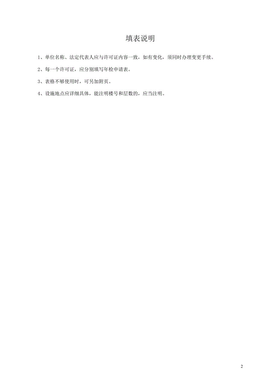 安徽动物许可证年检申请表_第2页